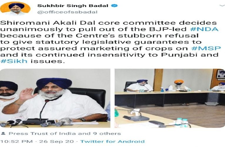 बीजेपी को बड़ा झटका, कृषि बिल के विरोध में NDA से अलग हुआ अकाली दल