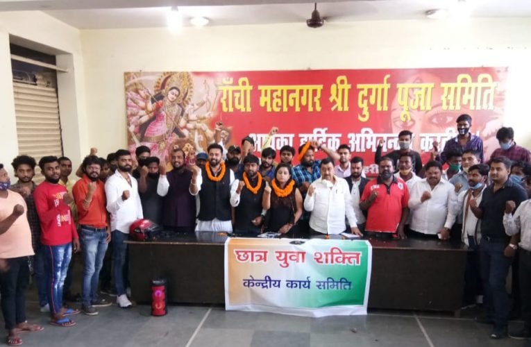 दुर्गा पूजा को लेकर छात्र युवा शक्ति केंद्रीय कार्यसमिति की बैठक.