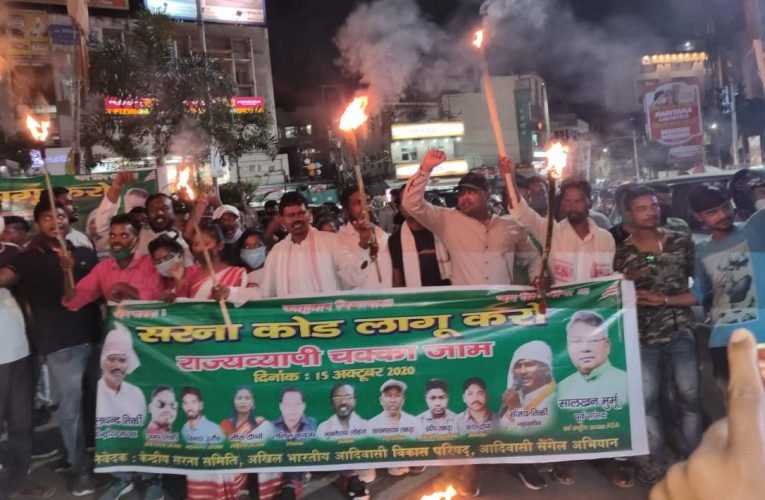 केंद्रीय सरना समिति और अखिल भारतीय आदिवासी विकास परिषद नें निकाला मशाल जुलूस.