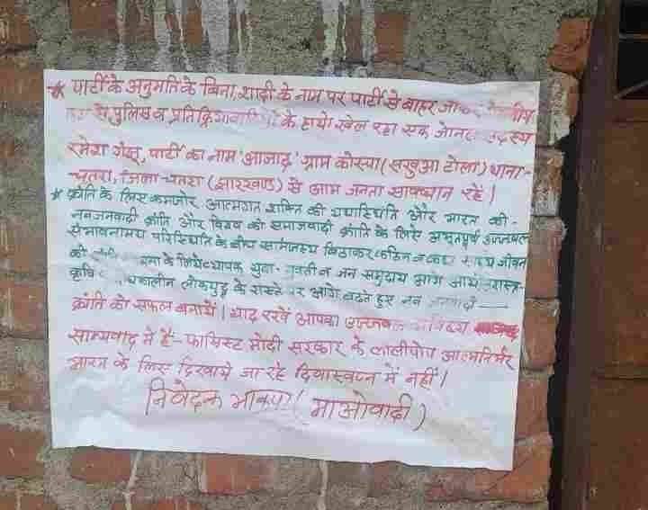 माओवादी ने चिपकाया पोस्टर,मोदी सरकार की आत्मनिर्भर योजना को बताया लॉलीपॉप 4 IMG 20201009 WA0004 compress45