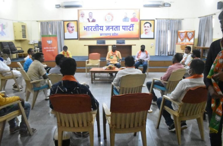 बेरमो एवं दुमका उपचुनाव को लेकर भाजपा अनुसूचित जाति मोर्चा की हुई बैठक.