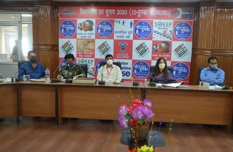 विधानसभा उप चुनाव को लेकर समाहरणालय में हुई बैठक.