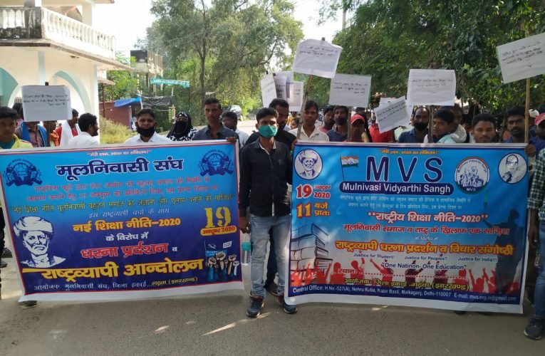 राष्ट्रीय शिक्षा नीति 2020 के विरोध में एक दिवसीय प्रदर्शन.