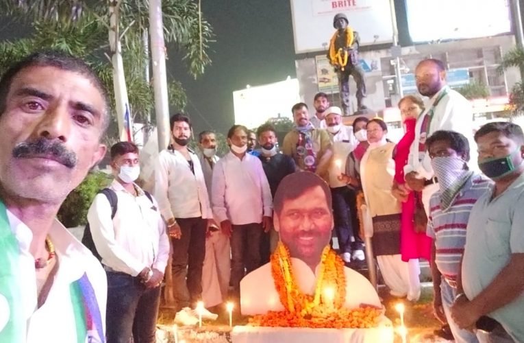 लोचपा द्वारा स्व रामविलास पासवान को श्रद्धांजलि दी गयी.