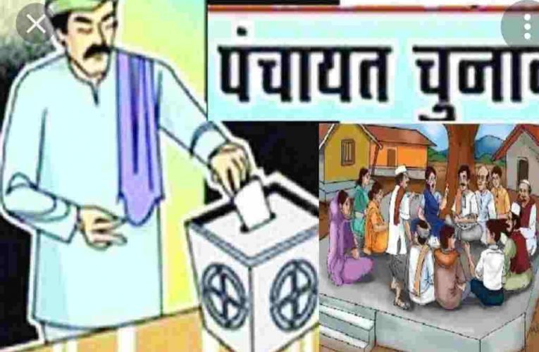 झारखंड में पंचायत चुनाव की तिथि घोषित