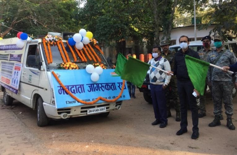 मतदाता जागरूकता रथ को हरी झण्डी दिखाकर किया रवाना.