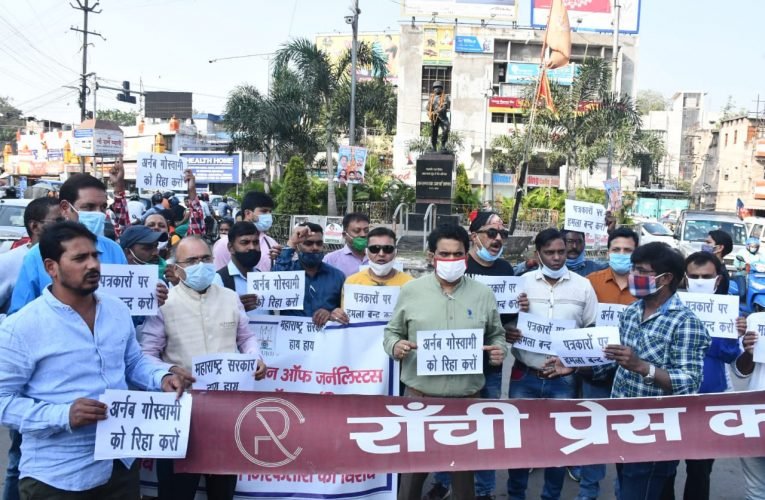 अर्नब गोस्वामी की गिरफ्तारी के विरोध में पत्रकारों ने किया प्रदर्शन.