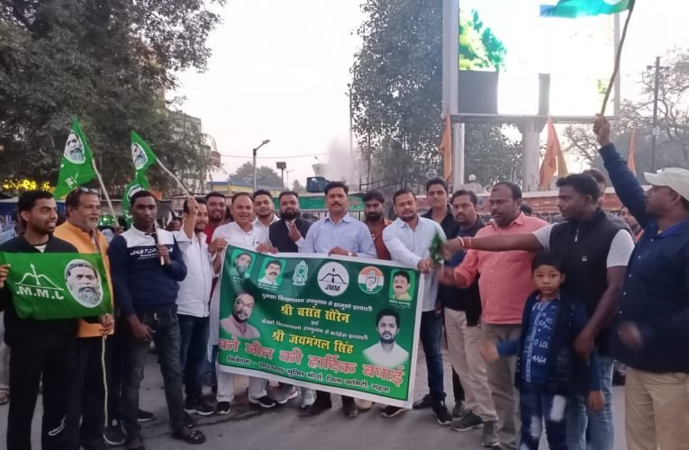 महागठबंधन की जीत पर झामुमो नेता एवं कार्यकर्ताओं ने जीत का जश्न.