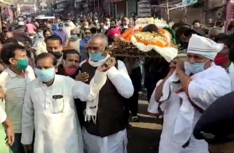 पूर्व विधायक ओपी लाल का पूरे राजकीय सम्मान के साथ किया गया अंतिम संस्कार.