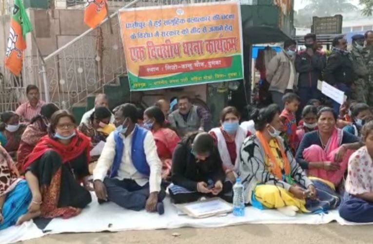 दुमका में हुए गैंग रेप को लेकर पूर्व कल्याण मंत्री डॉ लुईस मरांडी के नेतृत्व में धरना.