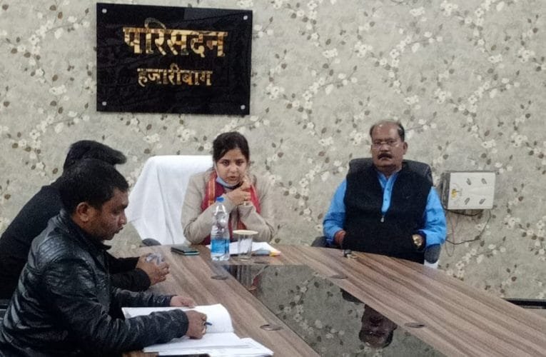 हजारीबाग के परिसदन भवन में स्वच्छ सर्वेक्षण 2021 से सम्बन्धित बैठक सम्पन्न.