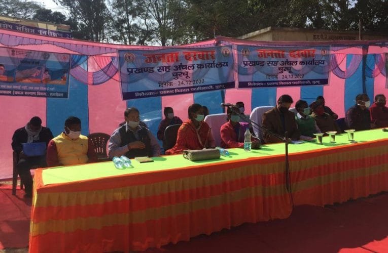 हजारीबाग जिले के चुरचू प्रखण्ड कार्यालय परिसर में लगा डीडीसी का जनता दरबार.