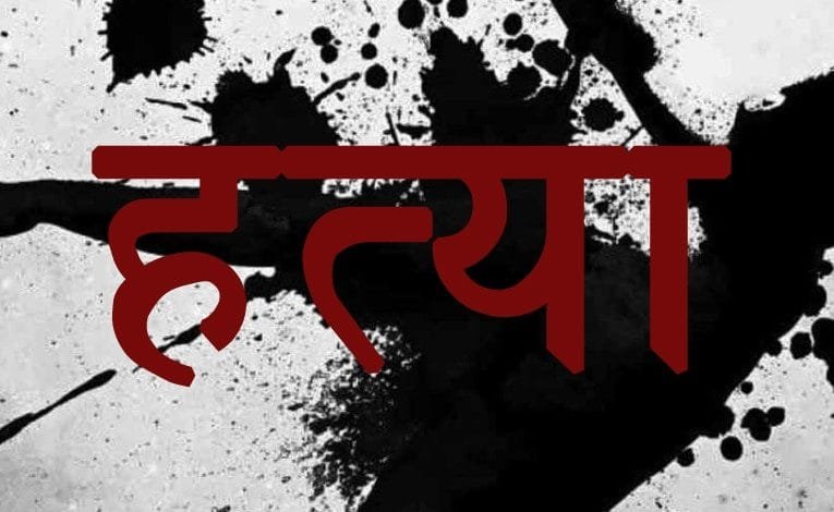 प्रेम प्रसंग में युवक की चाकू से हत्या, ग्रामीणों ने आरोपी को पकड़कर पीटा.