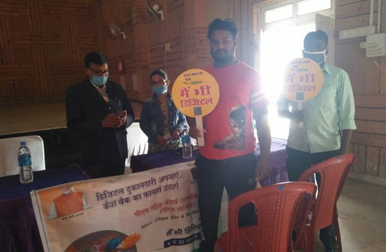 मैं भी डिजिटल अभियान का प्रशिक्षण दिया गया.