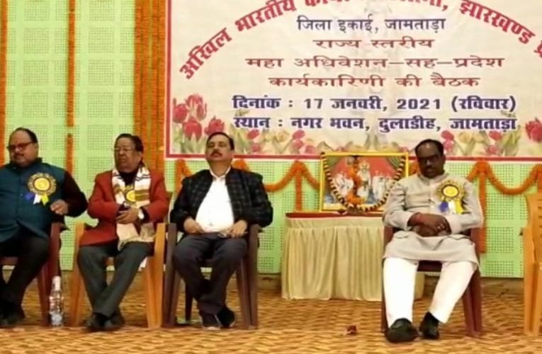 अखिल भारतीय कायस्थ महासभा झारखंड प्रदेश के द्वारा महाअधिवेशन और कार्यकारिणी बैठक का आयोजन किया गया.