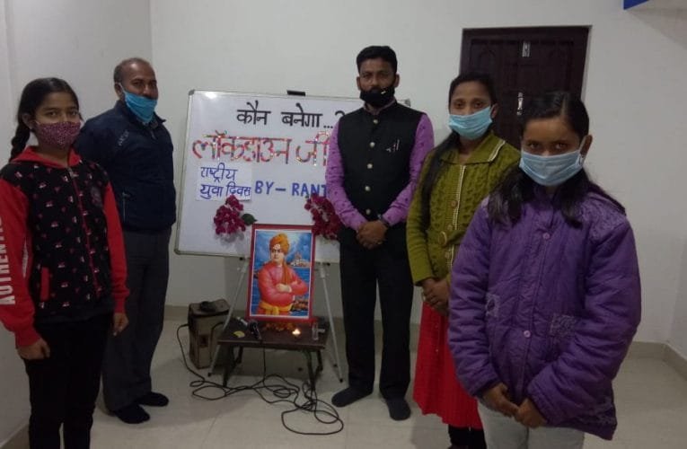 फेसबुक पर लाइव राष्ट्रीय युवा दिवस मनाया गया.