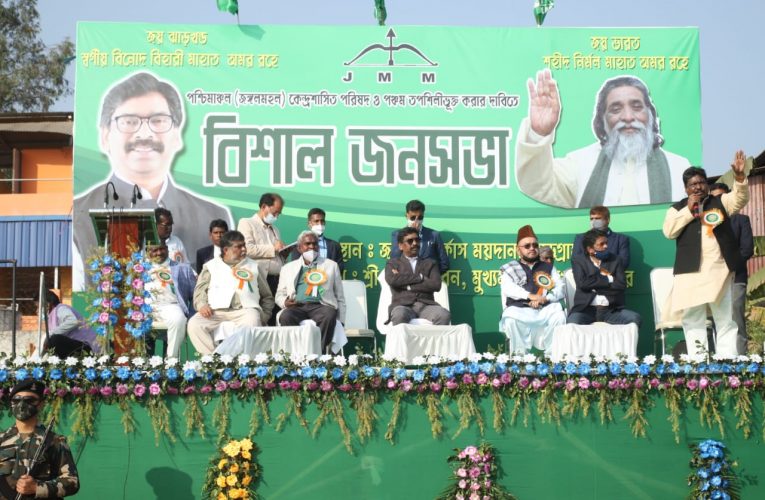 झारखण्ड मुक्ति मोर्चा ने पश्चिम बंगाल विधानसभा चुनाव को लेकर झारग्राम से फूंका चुनावी समर शंख.