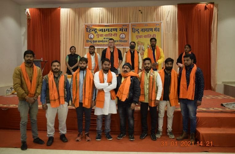 युवा वाहिनी के तत्वावधान में हिन्दू युवाओं का सम्मेलन एवं युवा वाहिनी रांची महानगर का संगठन विस्तार.