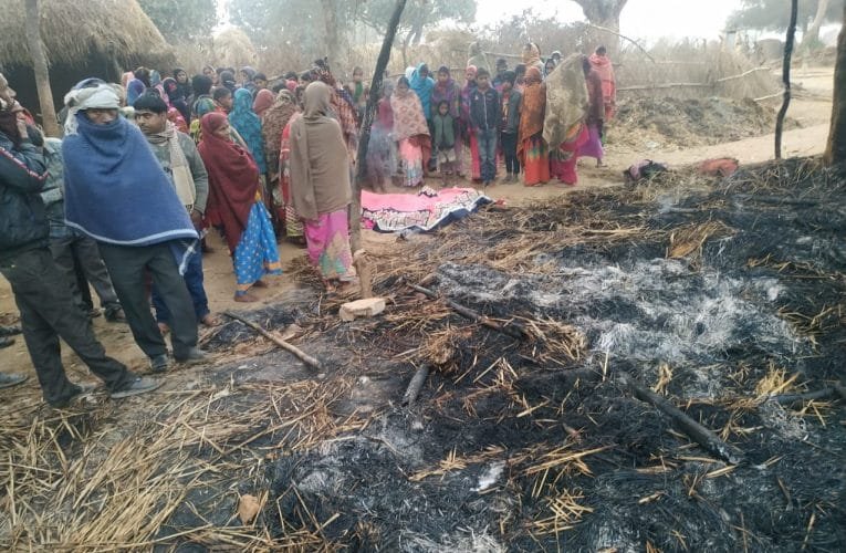 एक ही परिवार के दो बच्चियों समेत एक महिला की आग में झुलसकर मौत.