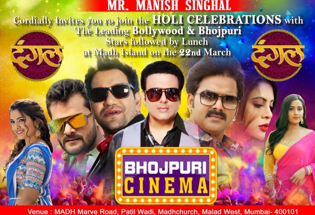 होली के अवसर पर 26 मार्च को भोजपुरी सिनेमा चैनल पर सजेगी बॉलीवुड और भोजीवुड के सितारों की महफिल.