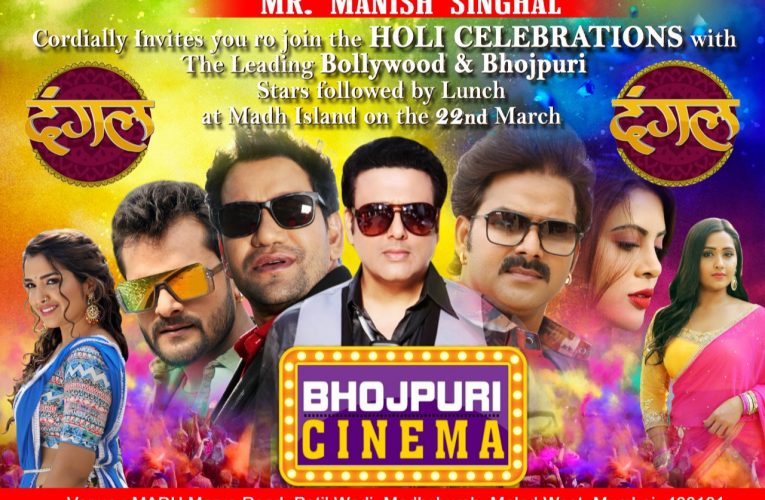 होली के अवसर पर 26 मार्च को भोजपुरी सिनेमा चैनल पर सजेगी बॉलीवुड और भोजीवुड के सितारों की महफिल.