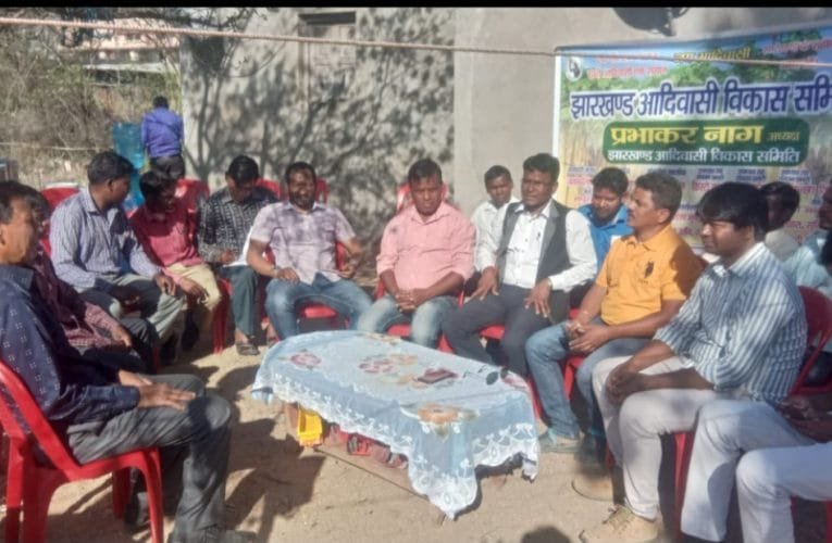 झारखंड आदिवासी विकास समिति नें धार्मिक सांस्कृतिक आक्रमण की घोर निंदा की.