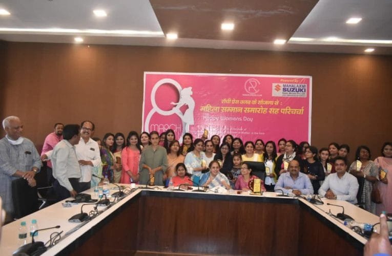 रांची प्रेस क्लब ने महिला पत्रकारों को किया सम्मानित.