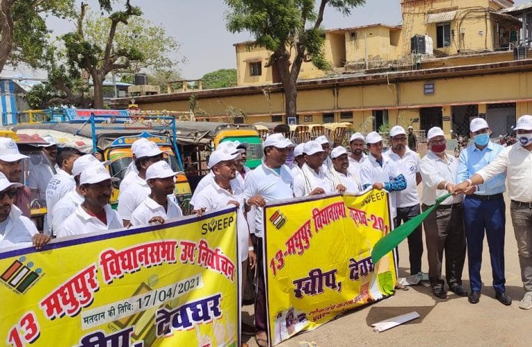 अब ऑटो रिक्शा चालक करेंगे मतदाताओं को जागरूक.