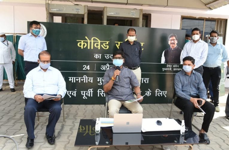 मुख्यमंत्री कोरोना संक्रमित मरीजों के बेहतर इलाज़ के लिए रांची एवं पूर्वी सिंहभूम जिले में कोविड सर्किट का ऑनलाइन शुभारम्भ किया.