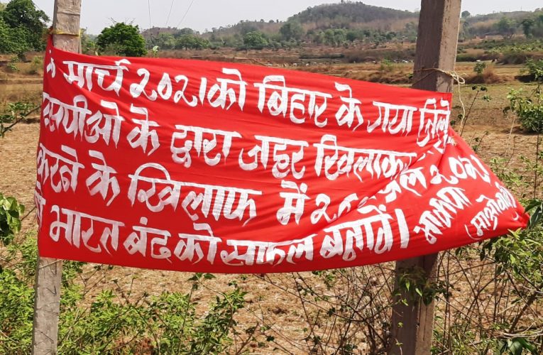 भारत बंद को सफल बनाने के लिए ग्रामीण इलाकों में नक्सलियों ने की पोस्टरबाजी.