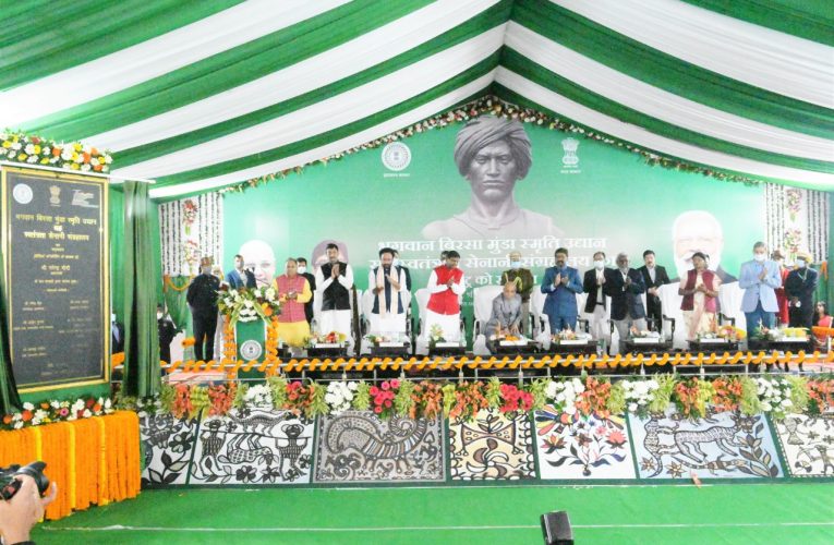 प्रधानमंत्री श्री नरेन्द्र मोदी ने राजधानी रांची स्थित भगवान बिरसा मुंडा स्मृति उद्यान सह स्वतंत्रता सेनानी संग्रहालय का ऑनलाइन उद्घाटन किया।