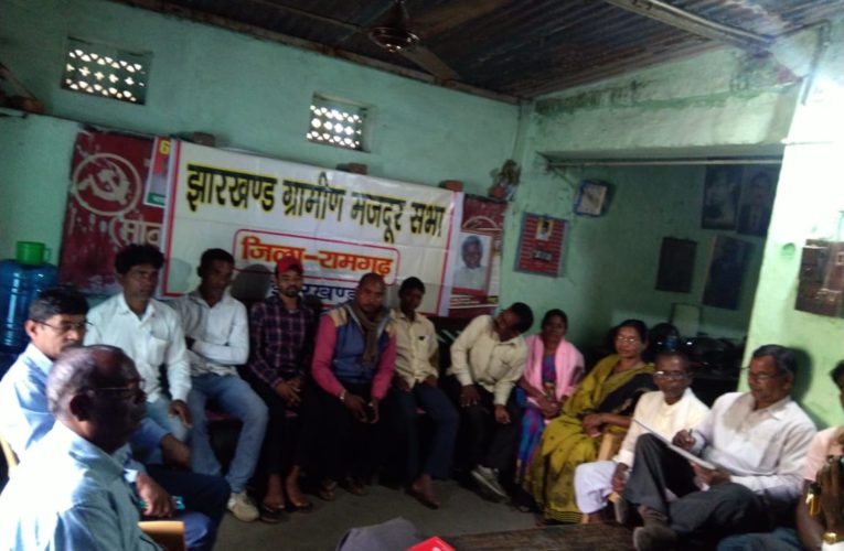 झारखंड ग्रामीण मजदूर सभा का सदस्यता अभियान चलाने का निर्णय -सरकारी कार्यालयों में वगैर घूस के कोई कार्य नहीं होता,  आंदोलन की तैयारी
