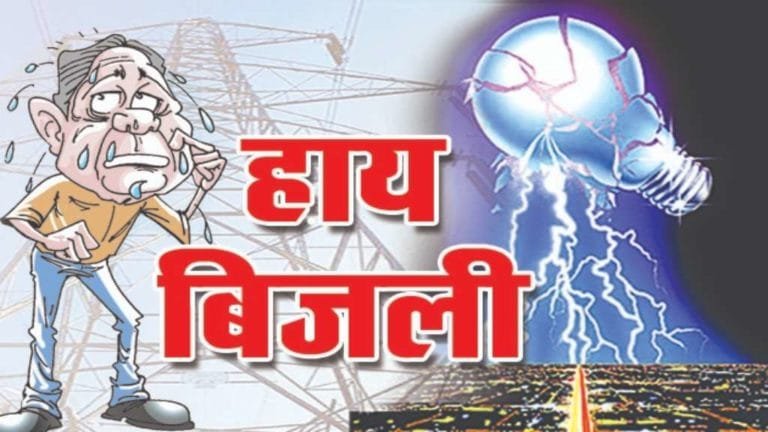 कल दिन भर रातू वाले इलाके में गुल रहेगी बिजली ।