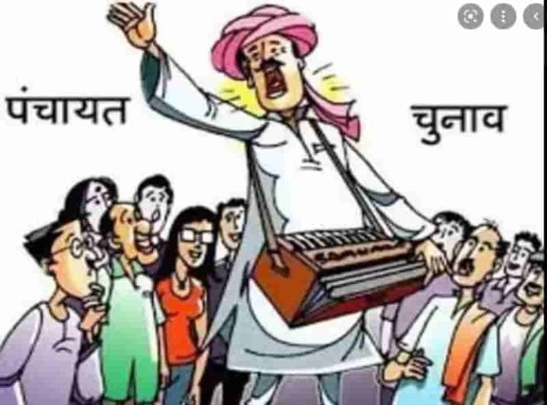 पंचायत चुनाव (Panchayat Election) में खर्च होंगे एक अरब सैंतालीस करोड़ छियासी लाख बयानवे हजार रुपये