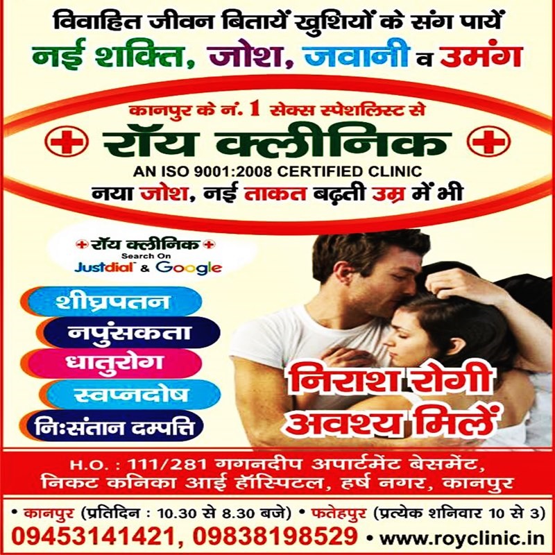 Dr. Roy Ayur Clinic - World Best & Top Sexologist in Kanpur