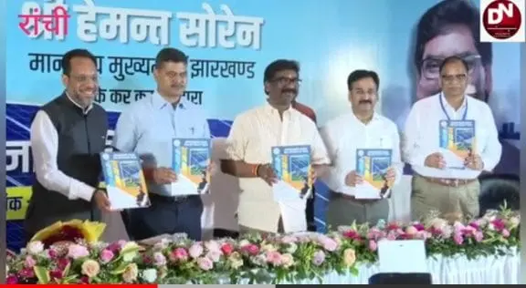 सौर ऊर्जा नीति (energy policy ) 2022 का लोकार्पण कार्यक्रम में सम्मिलित हुए मुख्यमंत्री हेमन्त सोरेन। energy policy diler