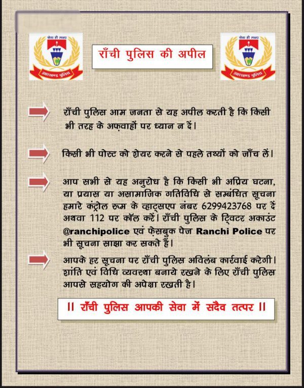 Ranchi Police