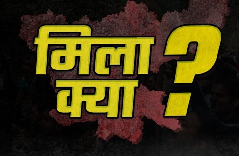 झारखण्ड सरकार के पांच साल के कार्यकाल में युवाओं ने बताया क्या मिला..!