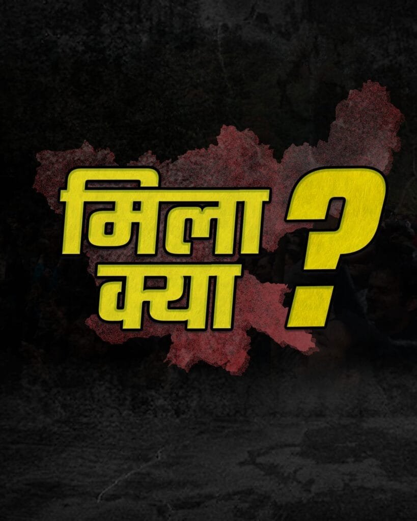 झारखण्ड सरकार के पांच साल के कार्यकाल में युवाओं ने बताया क्या मिला..! 6 IMG 20240829 WA0055 scaled