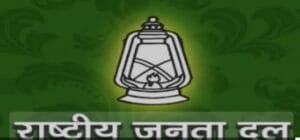 राष्ट्रीय जनता दल (RJD) ने भारत बंद का किया समर्थन 5 Screenshot 2024 08 20 19 05 09 882 com.google.android.googlequicksearchbox 1