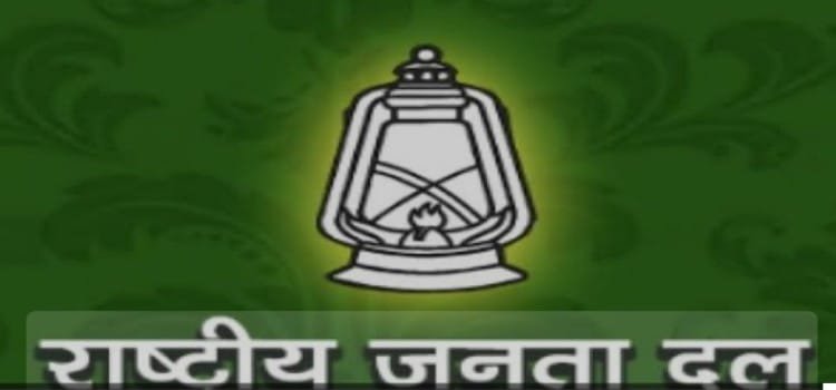 राष्ट्रीय जनता दल (RJD) ने भारत बंद का किया समर्थन