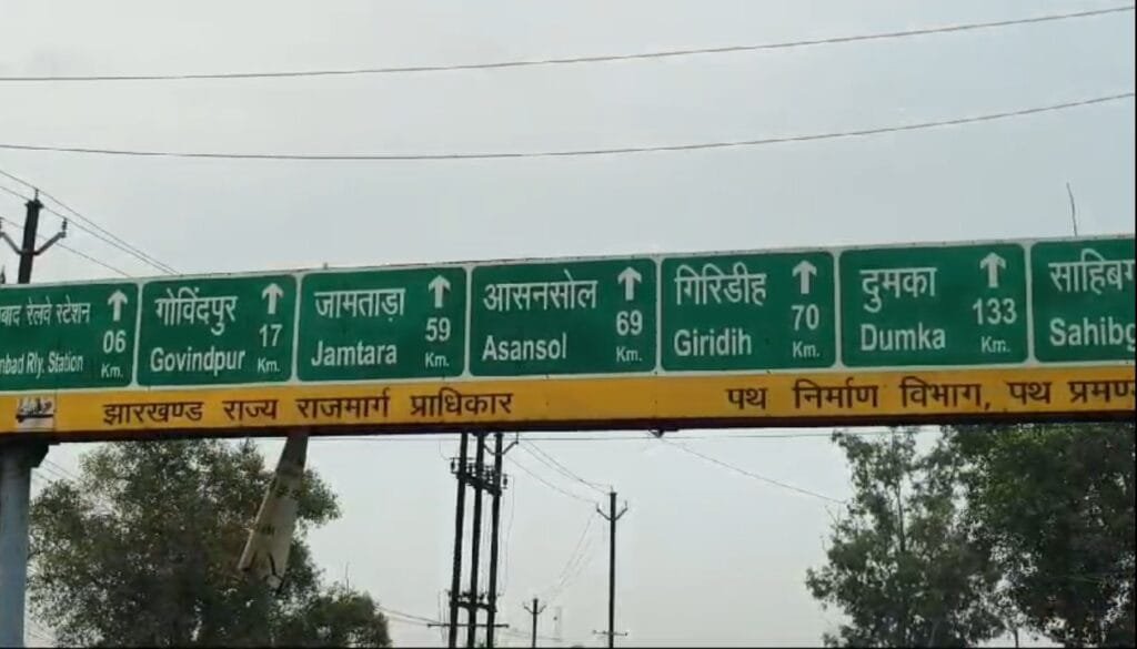 युवती से छेड़छाड़ मामले को लेकर लोगों में आक्रोश! धनबाद मुख्य मार्ग को किया जाम.. 7 Screenshot 2024 08 22 19 12 42 597 com.whatsapp scaled