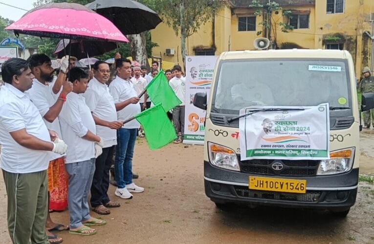 सिमडेगा में स्वच्छता ही सेवा पखवाड़ा कार्यक्रम की हुई शुरुआत, विधायक में दिखाई हरी झंडी
