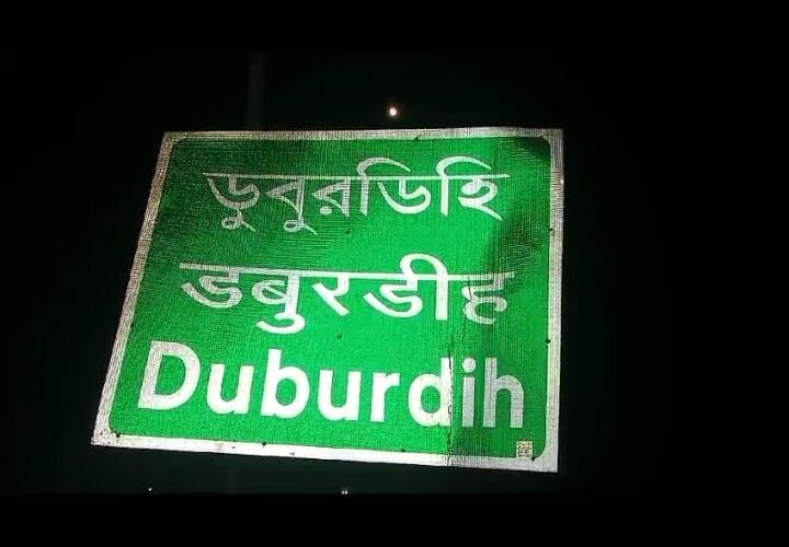 पिछले 12 घंटा के अधिक समय से झारखंड से पश्चिम बंगाल में मालवाहक गाड़ियों का प्रवेश बंद