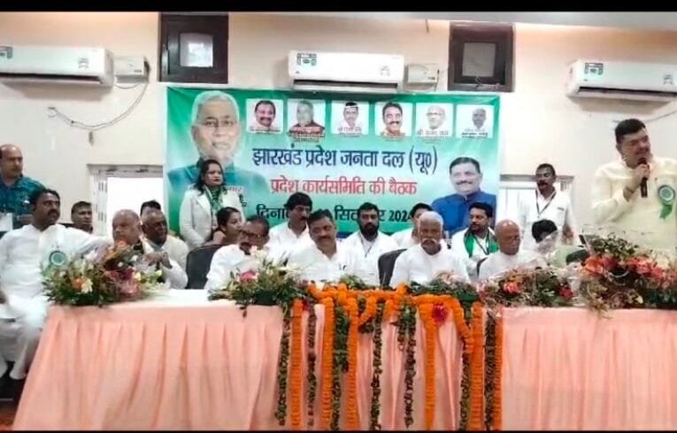 झारखंड में JDU खुद को स्थापित करने में जुटी , केंद्र की ताकत पर झारखंड में प्रेशर पॉलटिक्स