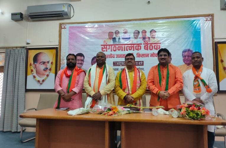 भाजपा किसान मोर्चा की सांगठनात्मक बैठक आगामी बिधानसभा चुनाव की तैयारी को लेकर प्रदेश कार्यालय मे संपन्न