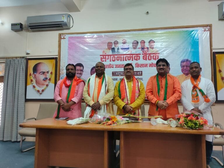 भाजपा किसान मोर्चा की सांगठनात्मक बैठक आगामी बिधानसभा चुनाव की तैयारी को लेकर प्रदेश कार्यालय मे संपन्न