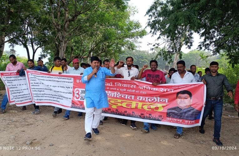 झारखंड ऊर्जा विकास श्रमिक संघ की ओर से आज  03 अक्टूबर से सुरु हड़ताल प्रबंधन से हुए सकारात्मक वार्ता के बाद स्थगित