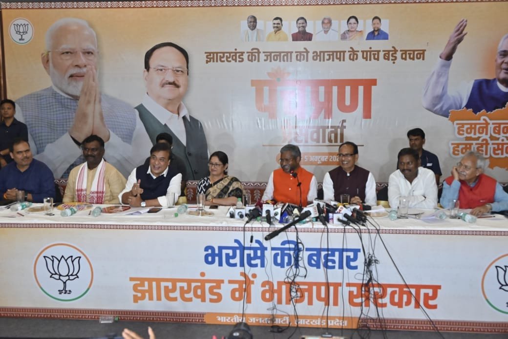 भाजपा ने जारी पंचप्रण!कई झारखंड वासियों को कई योजनाओं की देंगे सरकार बनते सौगात। 6 IMG 20241005 WA0040
