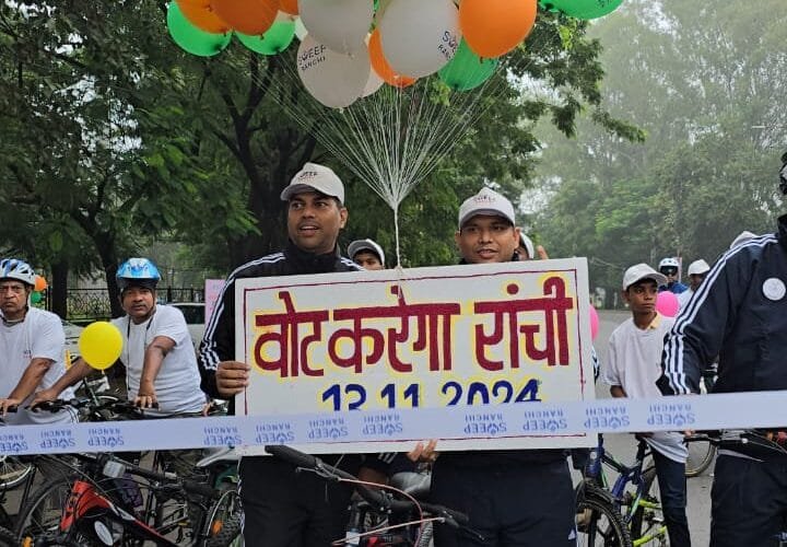 मोरहाबादी मैदान से मतदाता जागरूकता हेतु पूरे रांची शहर में  निकाली गई साइकिल रैली।